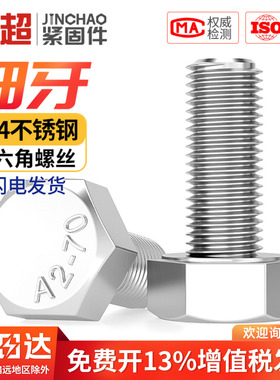 304不锈钢细牙外六角螺丝螺栓M6M8M10M12M14M16M18M20*1/1.25/1.5