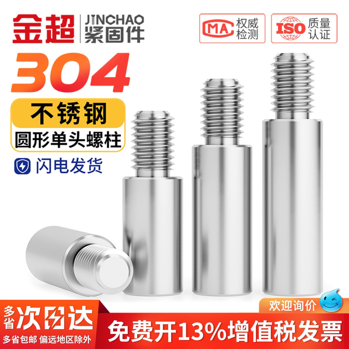 304不锈钢圆型连接柱单头转换螺柱隔离圆螺柱机箱M2M3M4M5M6M8M10