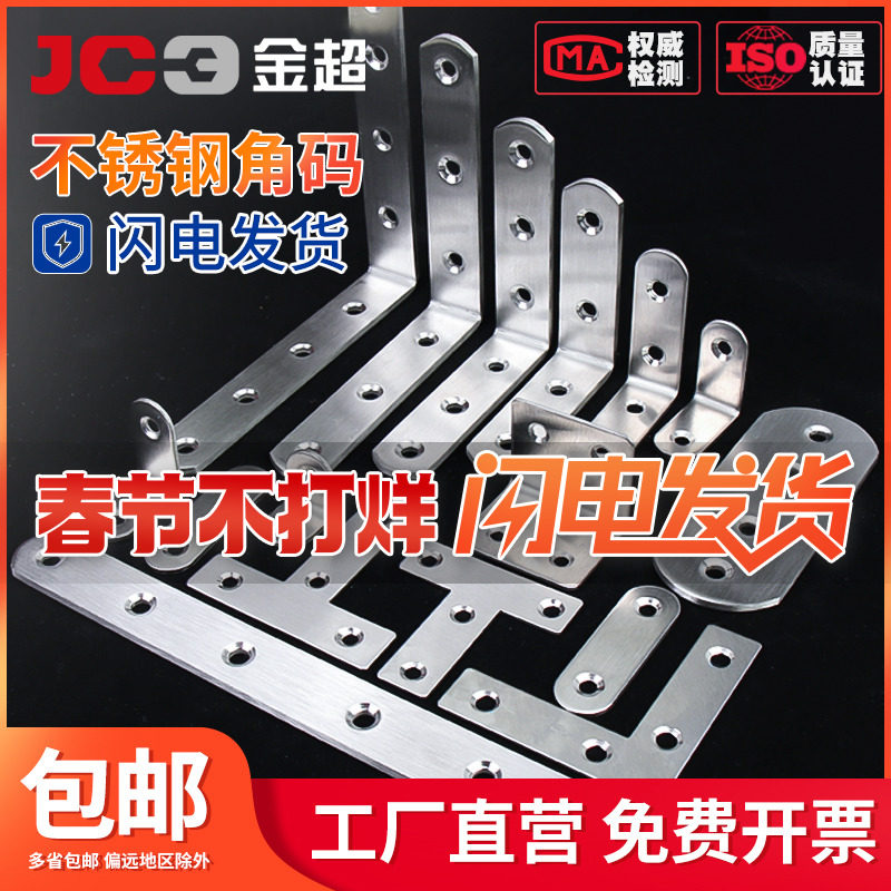金超不锈钢角码90度直角固定器三角铁片层板托L型支架家具连接件