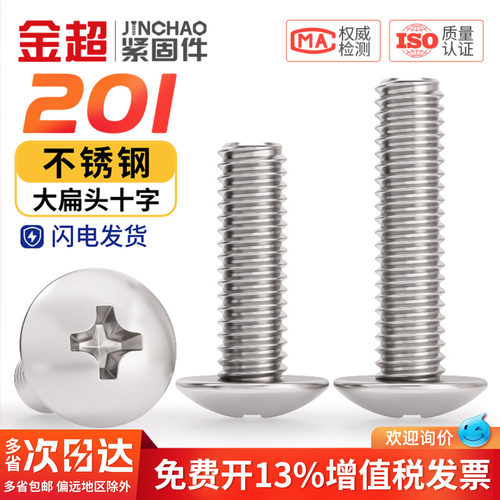 免费专票13%】201十字大扁头螺丝