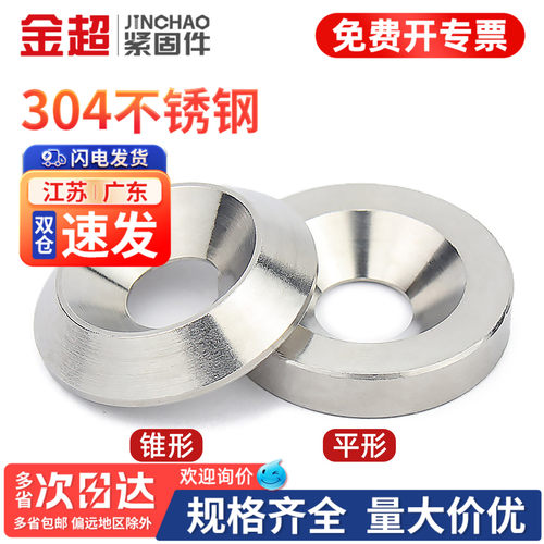 【专票13%】304实心凹凸鱼眼垫圈