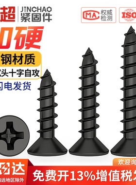 KA铁加硬黑色十字平头自攻螺丝沉头小螺钉M1M1.2M1.7M2M2.6M3M4mm