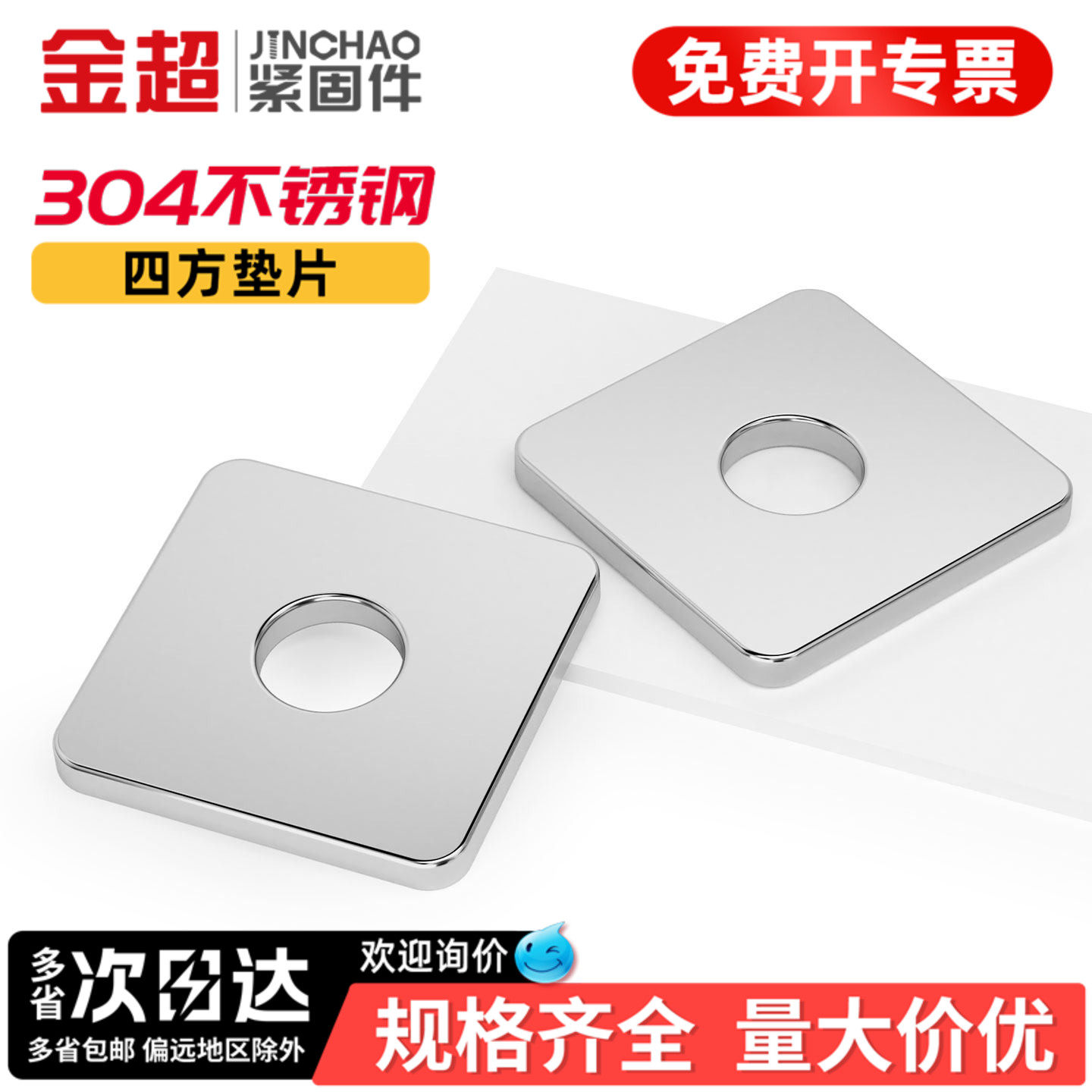 金超304不锈钢加大加厚四方垫片方型正方形平垫圈M4M5M8M10M12M16