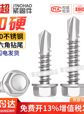 钻尾螺丝410不锈钢外六角彩钢瓦自攻自钻燕尾螺钉4.2M4.8M5.5M6.3