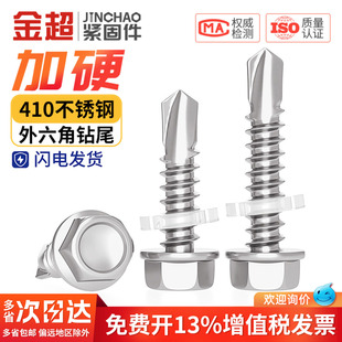 钻尾螺丝410不锈钢外六角彩钢瓦自攻自钻燕尾螺钉4.2M4.8M5.5M6.3