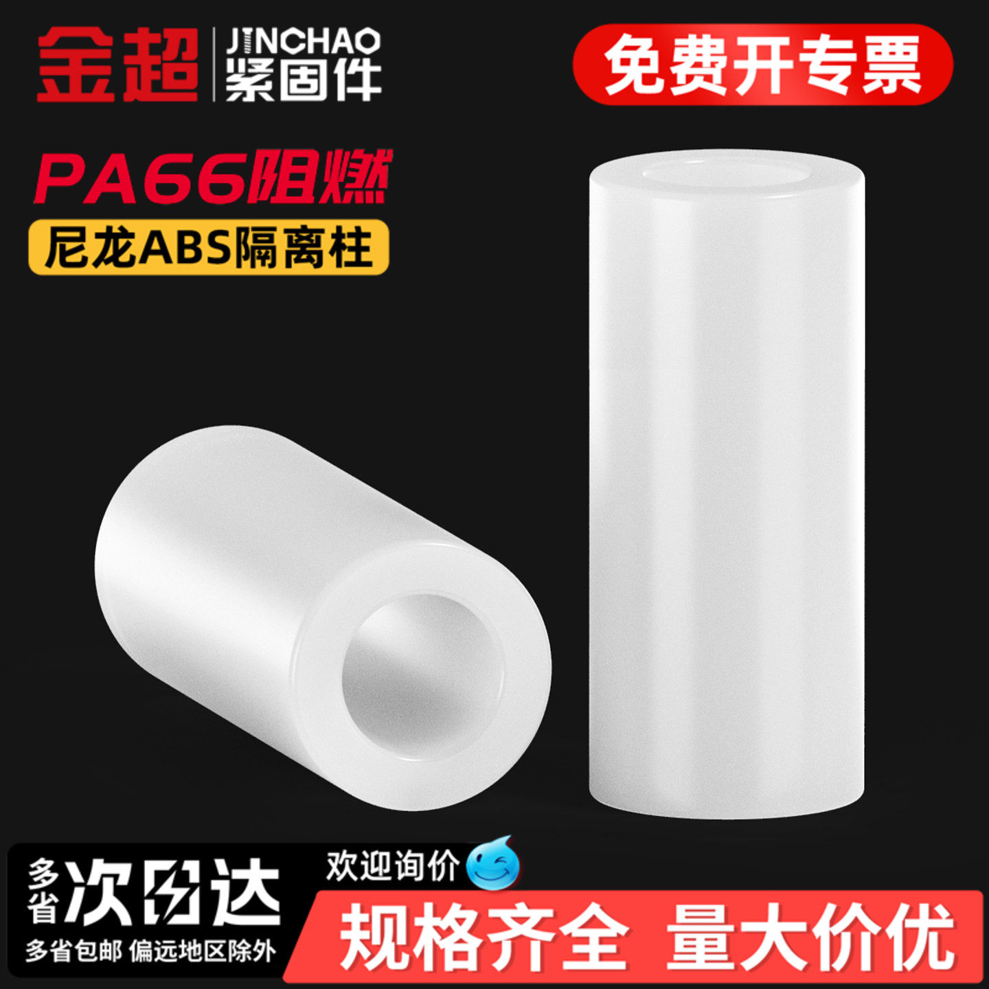 【免费专票13%】ABS绝缘尼龙套管