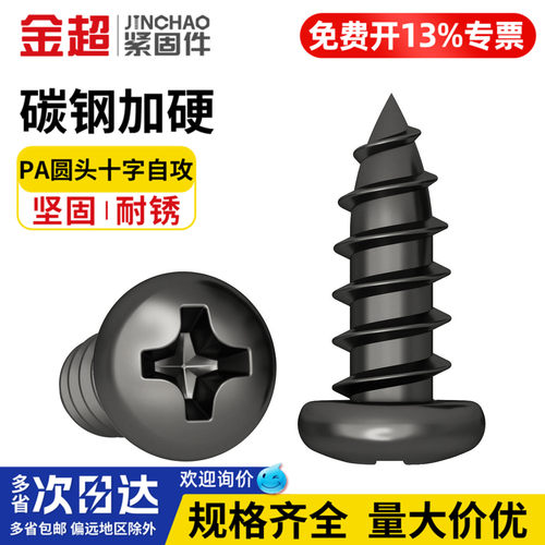 【专票13%】加硬盘头十字自攻钉