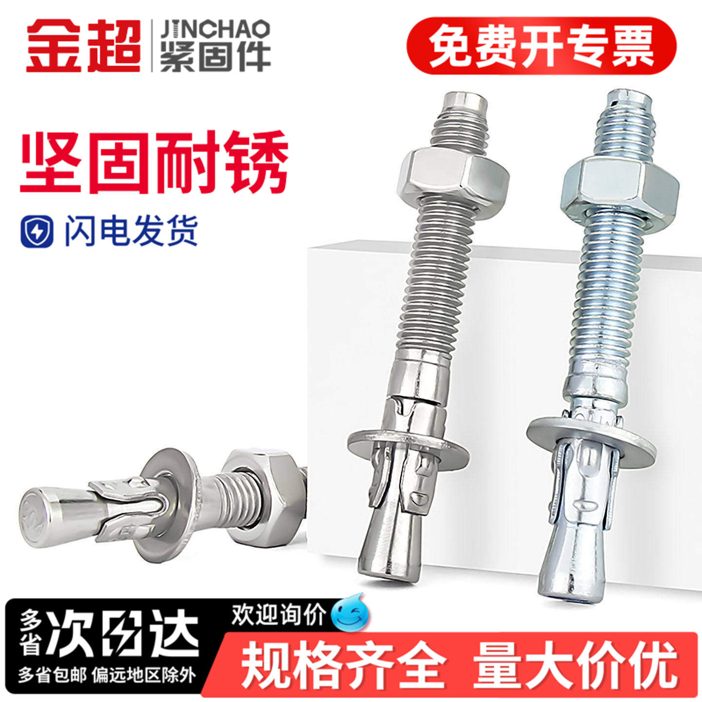 【专票13%】蓝白锌车修壁虎膨胀