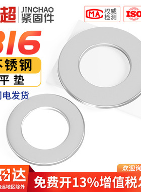 316不锈钢加厚平垫片加大垫圈金属螺丝介子M3M4M5M6M8M10M12M16mm