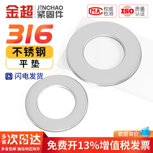 免费专票13%】316不锈钢平垫大全