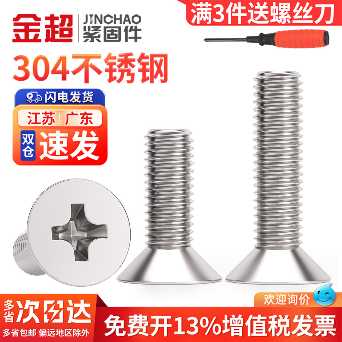 304不锈钢十字沉头螺丝钉平头螺栓机丝电子小螺钉大全M2M3M4M5M6