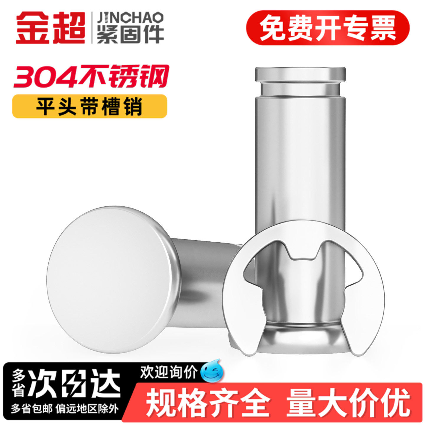 金超304不锈钢销轴销钉平头带槽定位销卡簧圆柱销M3M4M5M6M8M12mm