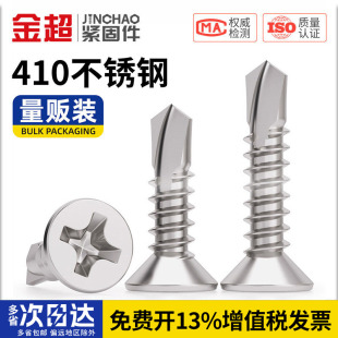 金超410不锈钢沉头十字钻尾螺丝304平头自攻自钻彩钢瓦燕尾丝M4.2