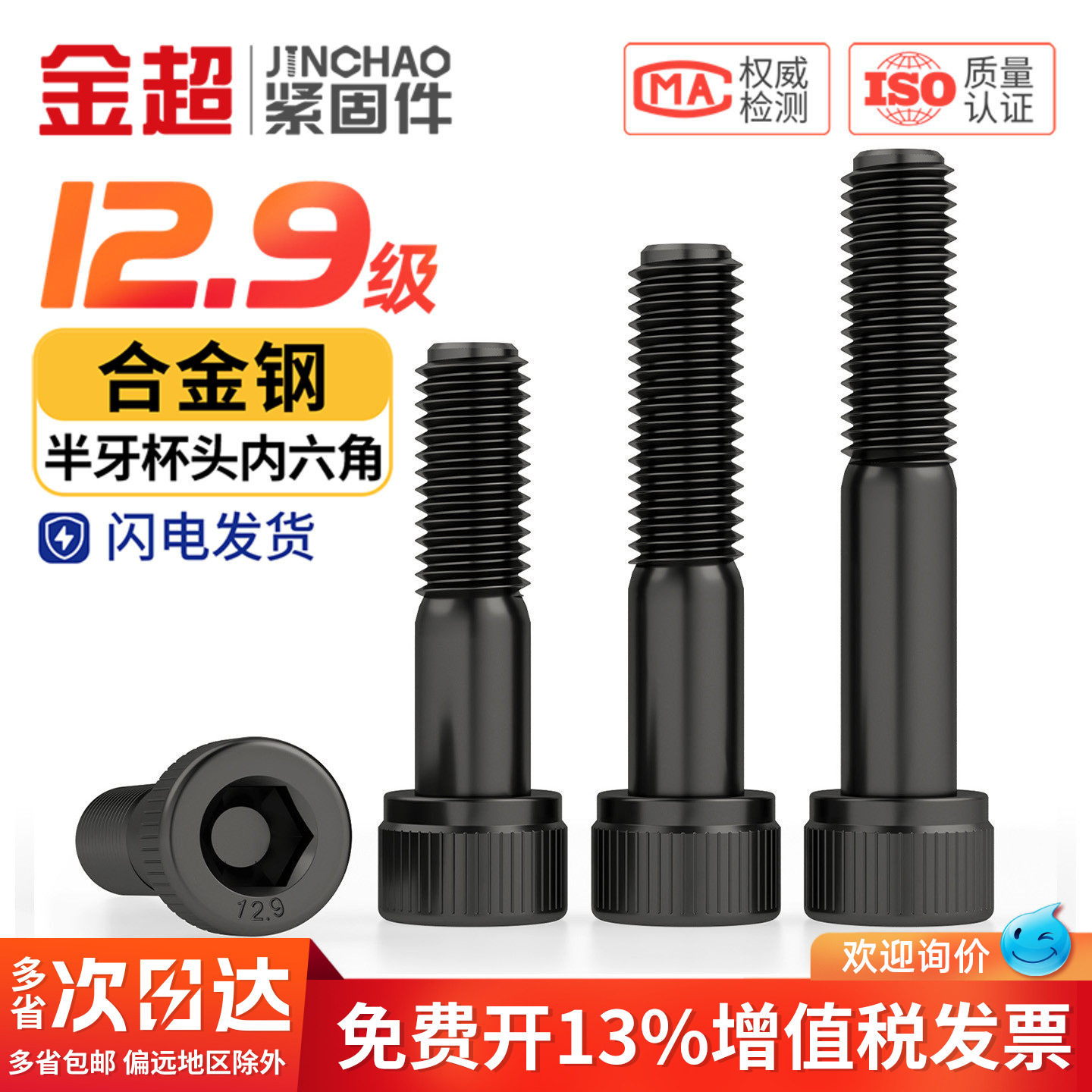 半牙12.9级高强度内六角螺丝钉圆柱头杯头螺栓M5M6M8M10M12M16M20