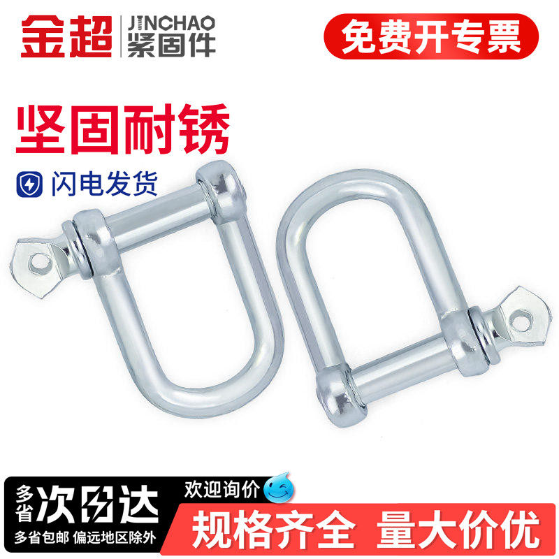 金超316国标D型日式卸扣起重吊环吊钩船用U型锁扣U形卡扣吊耳吊具