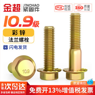 金超10.9级法兰面外六角螺丝碳钢镀彩锌带垫螺栓M6M8M10M12M14M16