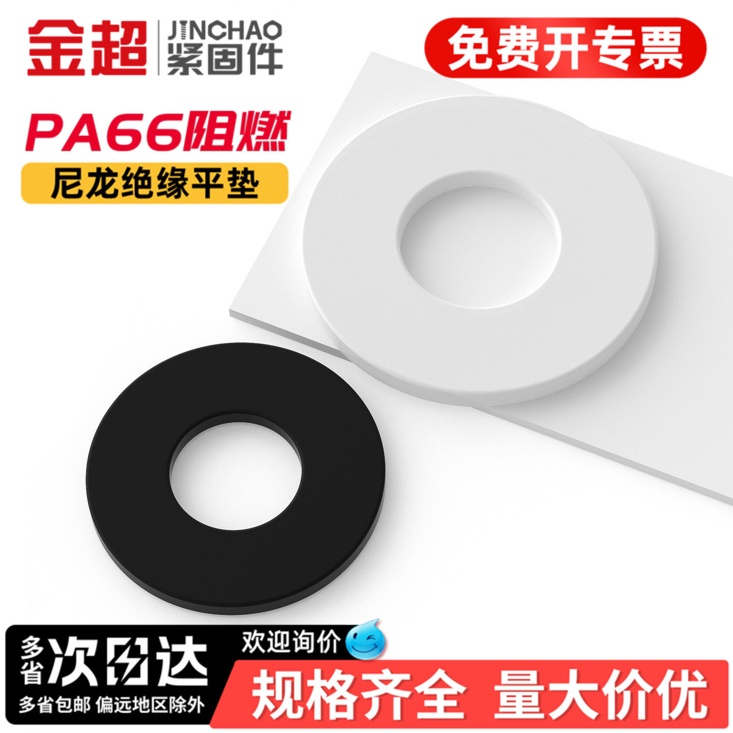 【专票13%】尼龙垫片垫圈大全