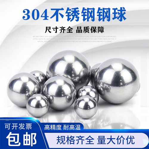 金超304不锈钢钢珠圆球精密实心波珠小滚珠钢球0.5-6-8-9-30-60mm-封面
