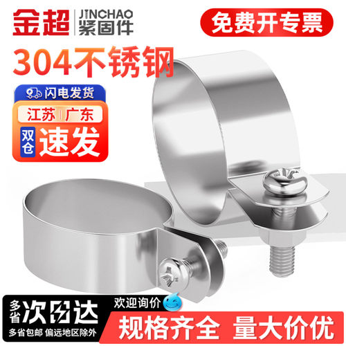 【专票13%】金超304接地卡管箍