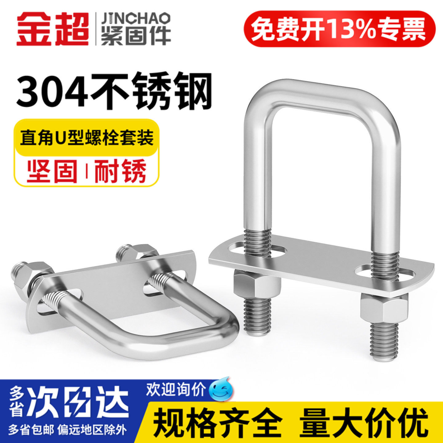 【专票13%】304直角U型螺栓套装