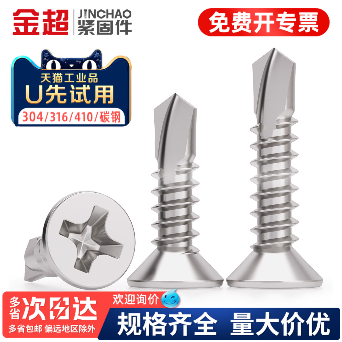410不锈钢沉头钻尾螺丝304十字平头自攻自钻彩钢瓦燕尾丝M4.2M4.8