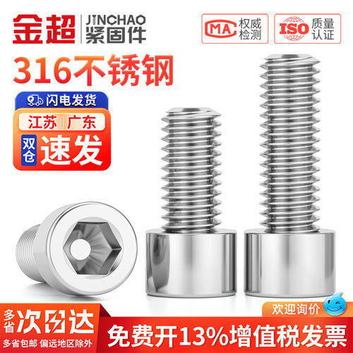 【专票13%】316光头内六角螺丝