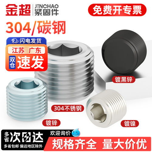 免费专票13%】内六角堵头NPT螺塞