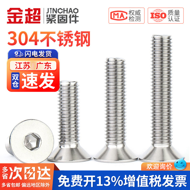 免费专票13%】304沉头内六角螺丝图片
