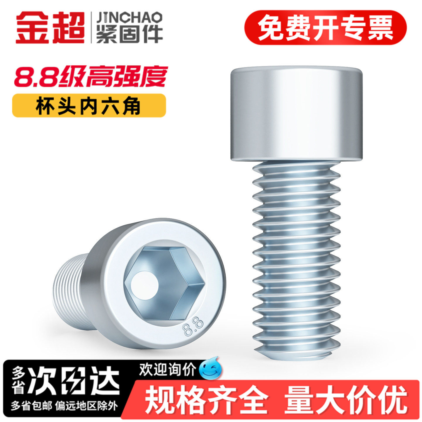 金超国标8.8级镀锌内六角螺丝螺钉M4M5M6M8M10M12*16/20/25/30mm