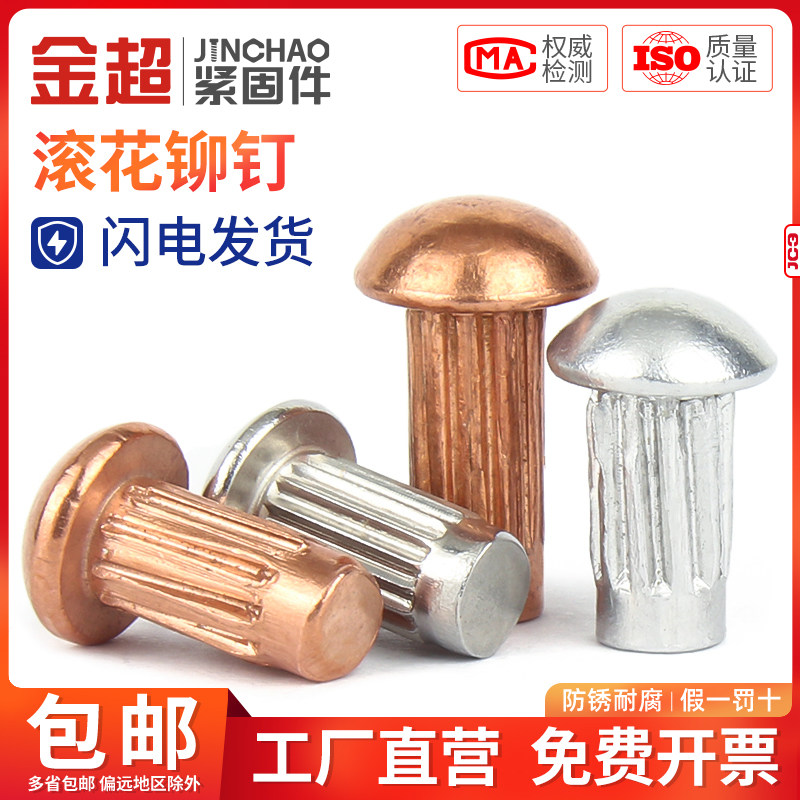 金超GB827铝标牌铆钉不锈钢滚花铝铆钉铜铭牌实心铆钉M2.5M3M4M5高性价比高么？