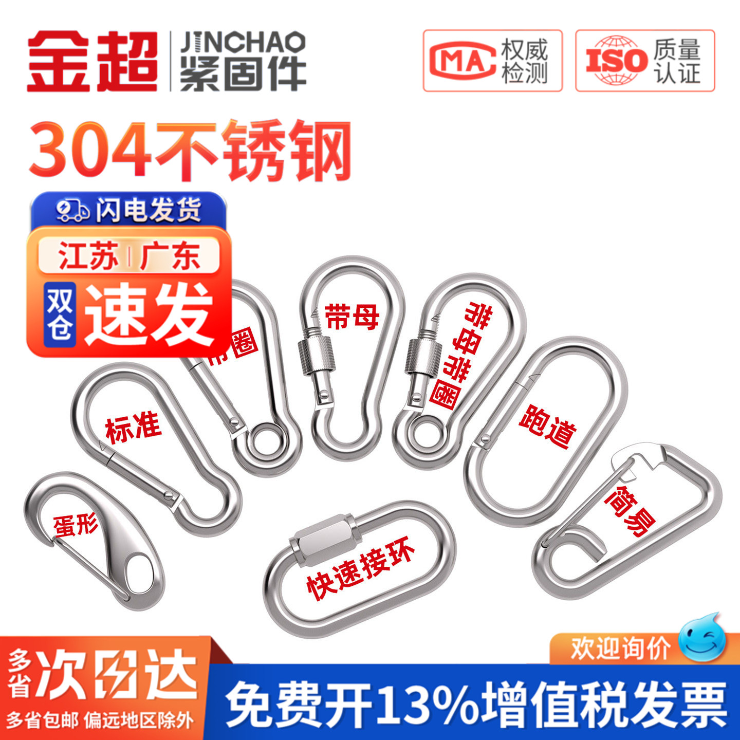 【免费专票13%】304不锈钢弹簧扣图片