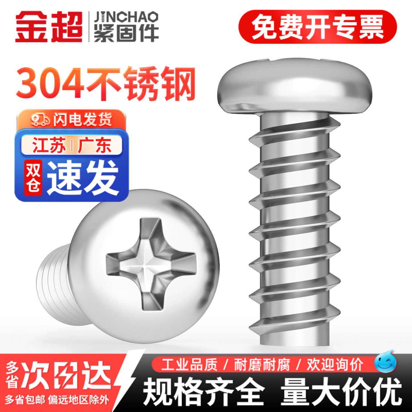 304不锈钢圆头自攻螺丝盘头十字木螺丝小圆头螺钉大M2M3M4M5M6mm