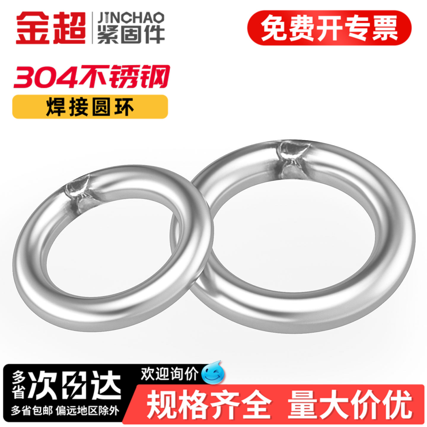 【专票13%】304不锈钢焊接圆环
