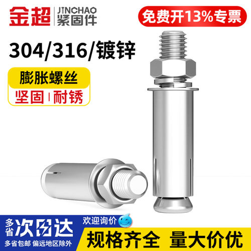 专票13%】304不锈钢国标膨胀螺丝