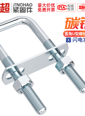 镀锌方型U型管卡直角螺栓螺丝卡扣抱箍加长固定连接件方形M6M8M10
