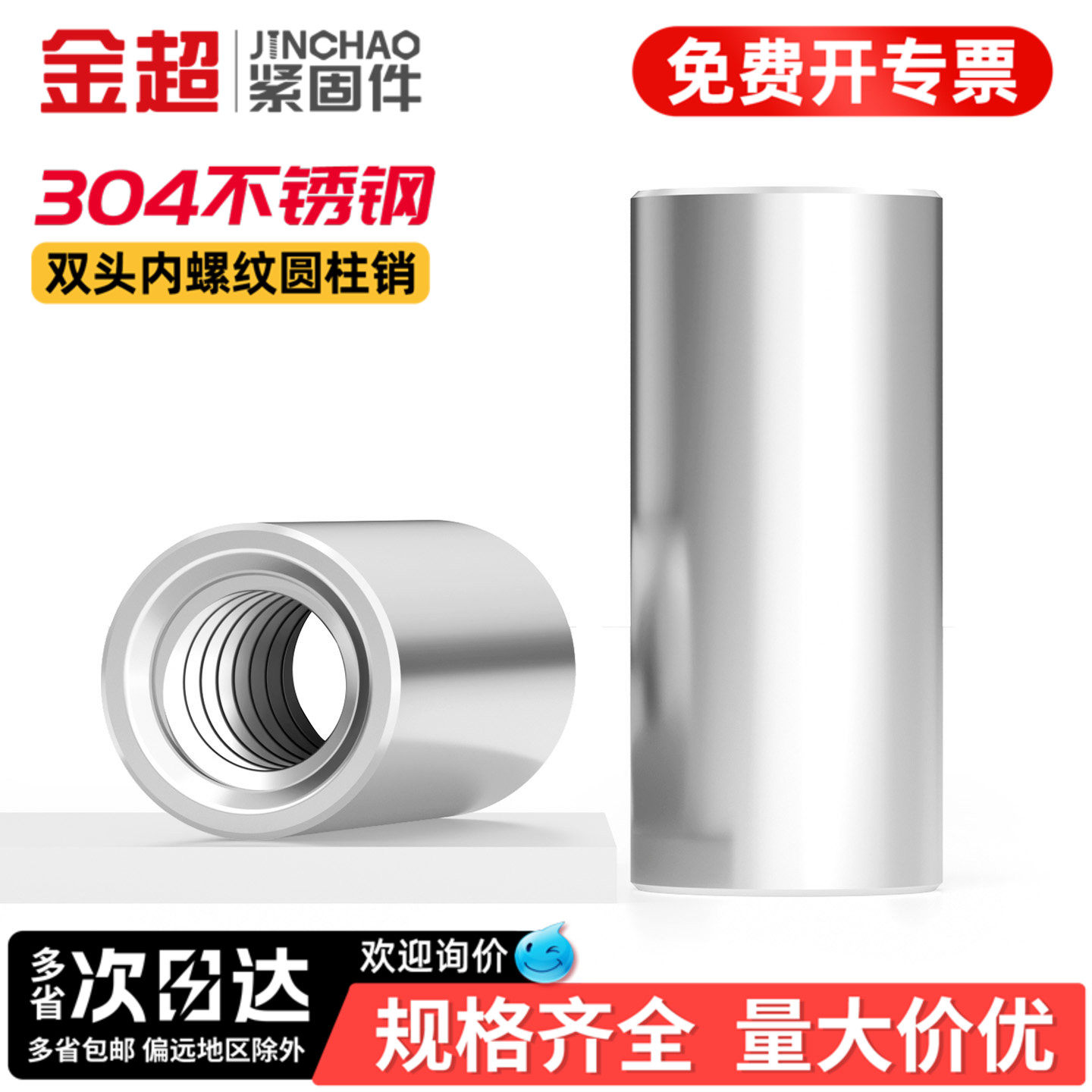 金超304不锈钢双头内螺纹圆柱销两头带孔支撑柱连接杆导柱M4M6M8