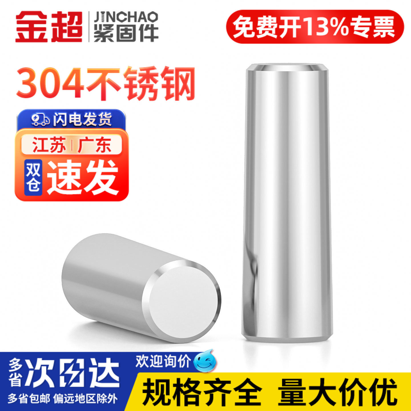 【专票13%】304锥度圆柱销GB117