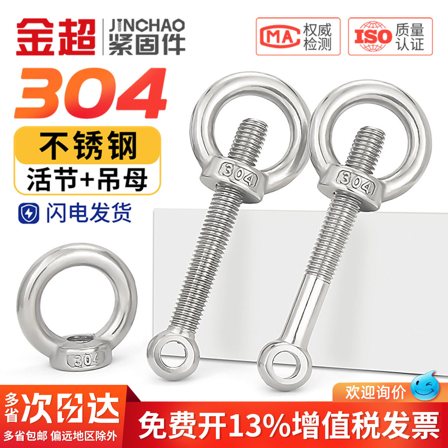 304不锈钢GB798活节螺栓吊环螺母吊母活节螺丝套装MM5M6M8M10M12