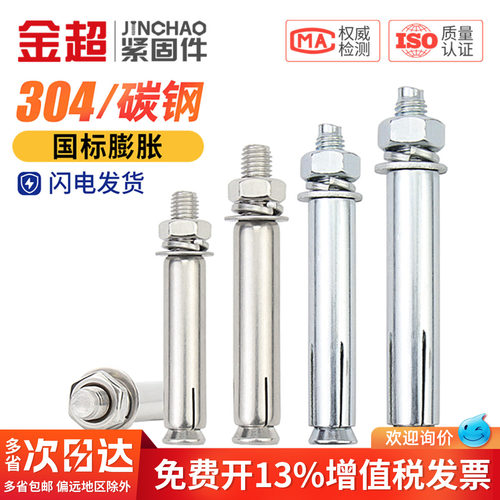 专票13%】304/316不锈钢膨胀螺丝