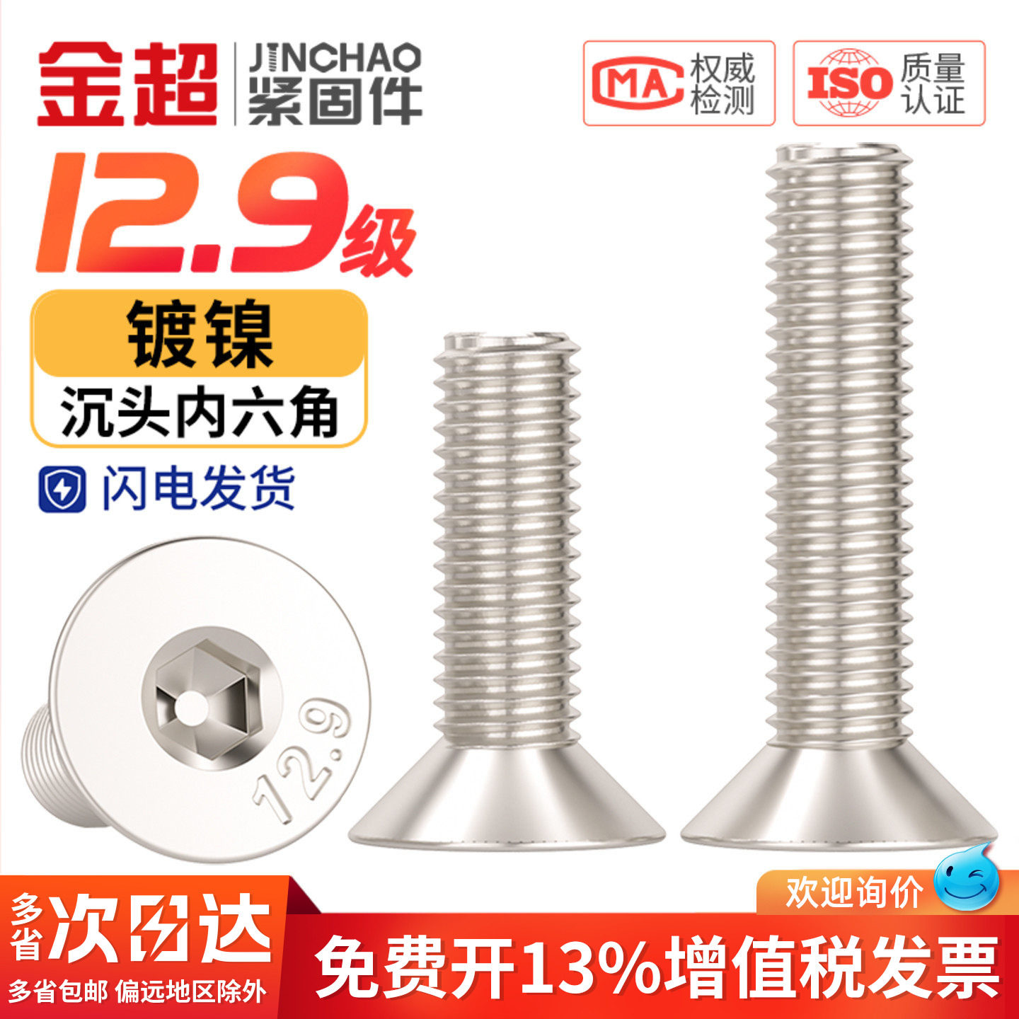 12.9级镀镍高强度沉头内六角六角螺栓螺钉螺丝钉M3M4M5M6M8M10M12
