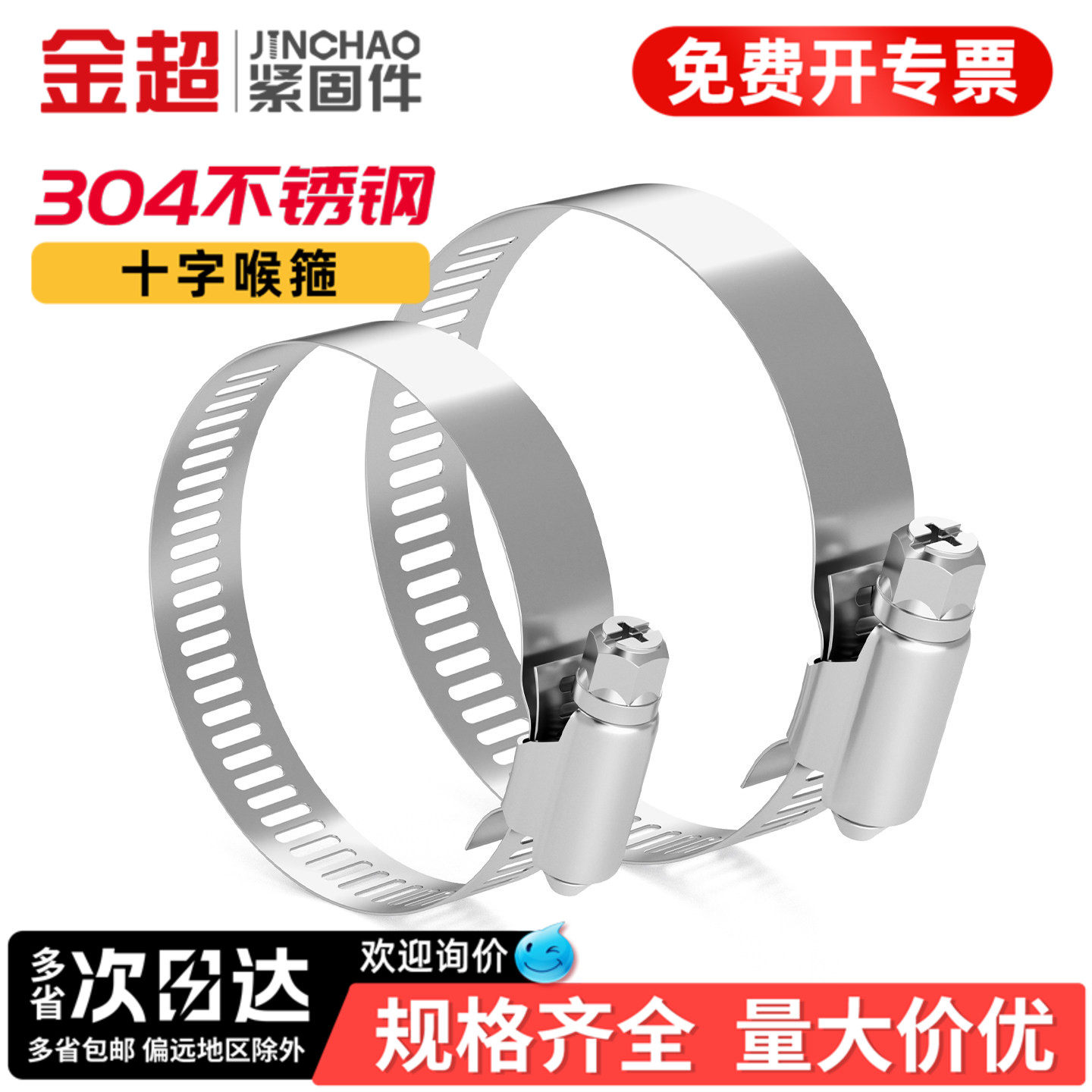 【专票13%】304不锈钢十字喉箍图片