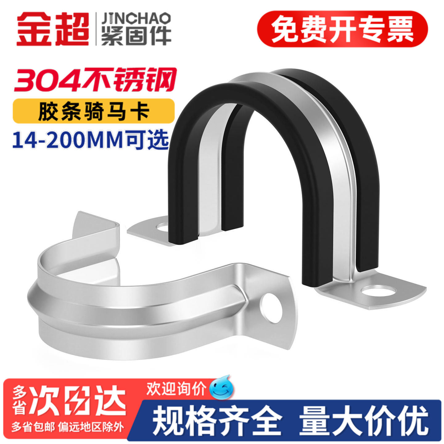 【专票13%】304胶条骑马卡管卡