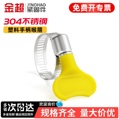 【免费专票13%】塑料手柄喉箍