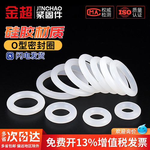 免费专票13%】硅胶耐高温密封圈