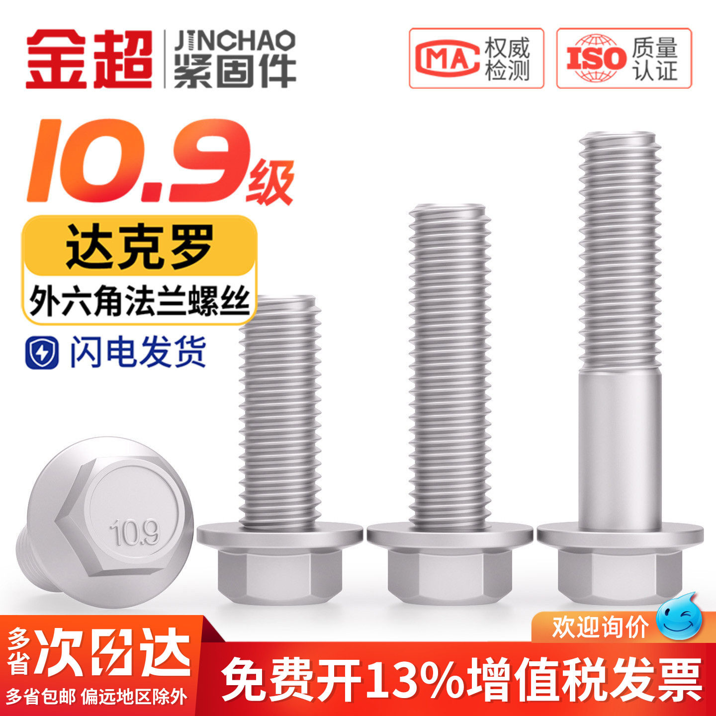 10.9级外六角法兰面螺丝达克罗六角带垫螺栓螺钉M6M8M10M12M14M16