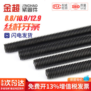 M36 12.9级牙条丝杆全牙全螺纹通丝螺杆吊顶M6M10 高强度8.8 10.9