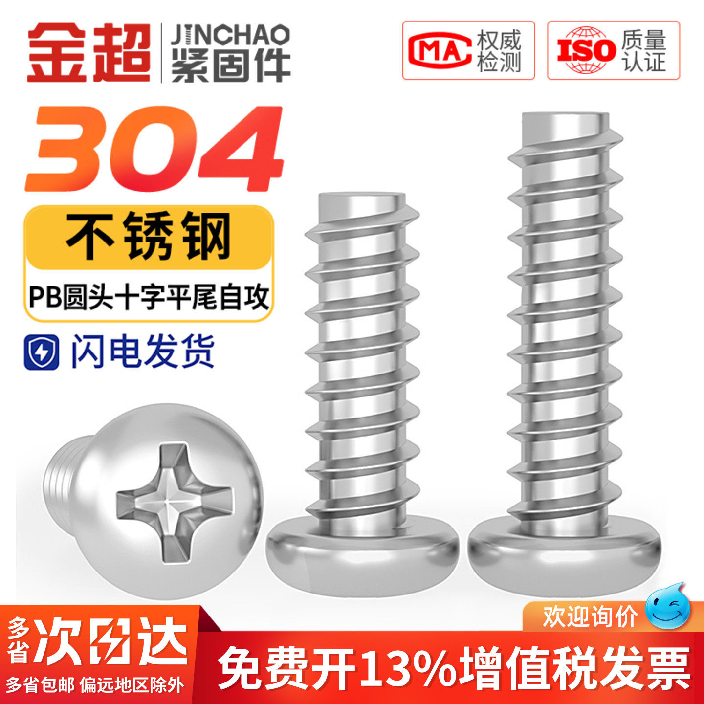 【专票13%】304盘头十字螺丝钉图片