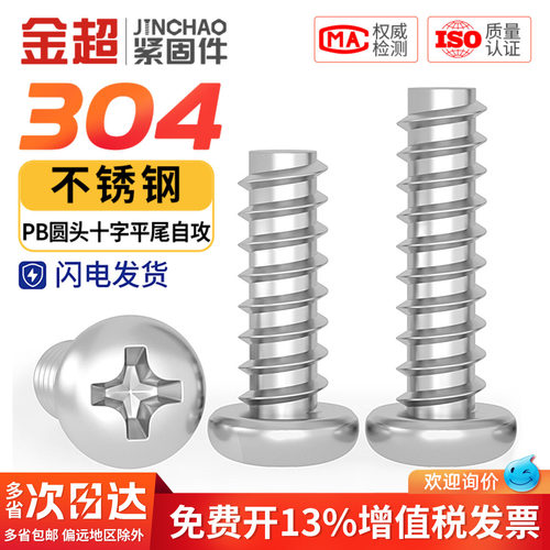 【专票13%】304盘头十字螺丝钉
