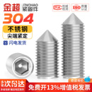 304不锈钢内六角尖锥端紧定螺丝机米无头顶丝螺钉M4M5M6M8M10M12