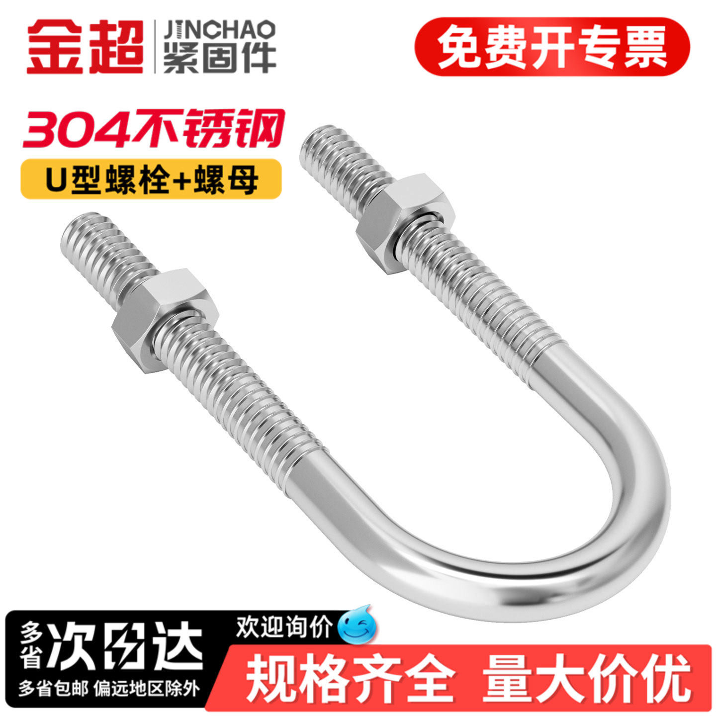 金超304不锈钢U形螺栓螺丝夹管管卡管夹固定卡扣套装M8M10M12M24